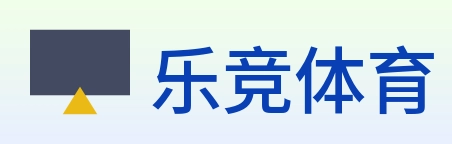 乐竞体育 Logo